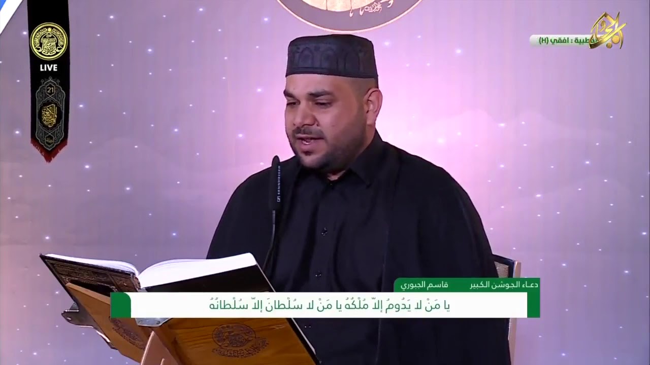 دعاء الجوشن الكبير | الشيخ شبر معله | قاسم  جبوري | السيد هاني الموسوي |آمير الكعبي