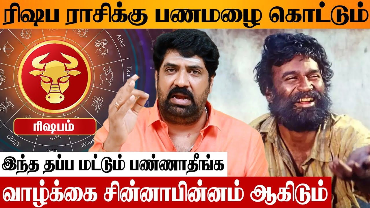 ரிஷப ராசிக்கு சனி அள்ளி கொடுப்பாரு ஆனால் 😨 Astrologer Subash Balakrishnan Rishabam Sanipeyarchi