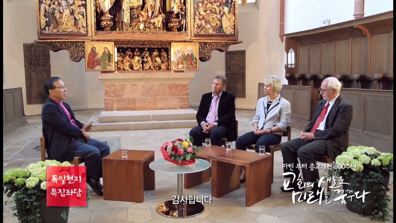 [종교개혁일 기념] 독일 현지 특집 좌담 「종교개혁 500주년, 교회의 새로운 미래를 꿈꾸다」