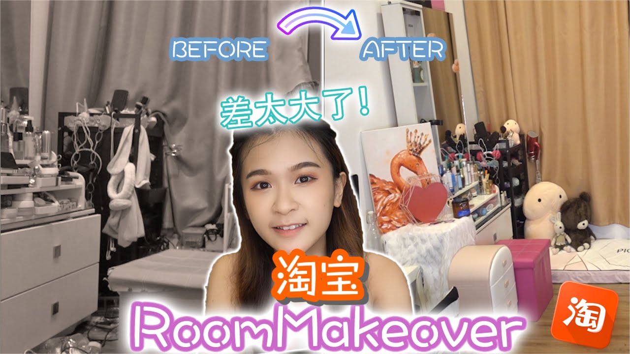 淘宝改造房间！！在淘宝到底买了什么？！Taobao Room Transformation! Unboxing!