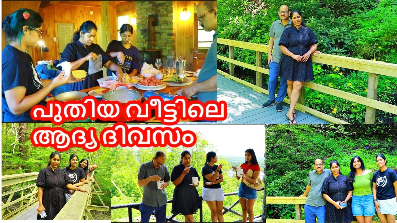 പുതിയ വീട്ടിലെ ആദ്യ ദിവസം ഇവിടത്തെ മനോഹരമായ കാഴ്ചകളും || VACATION HOME || FAMILY VLOG