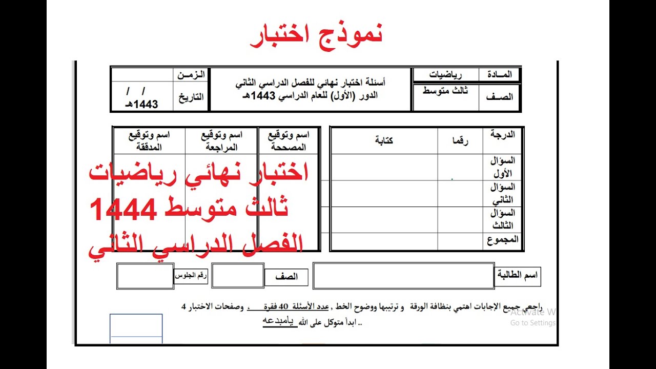 اختبار نهائي ثالث متوسط رياضيات الفصل الثاني