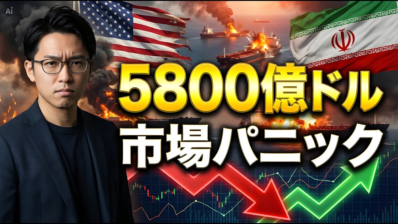 5800億ドルの市場暴落…そして衝撃の反転 — イラン戦争で市場は爆発寸前か？