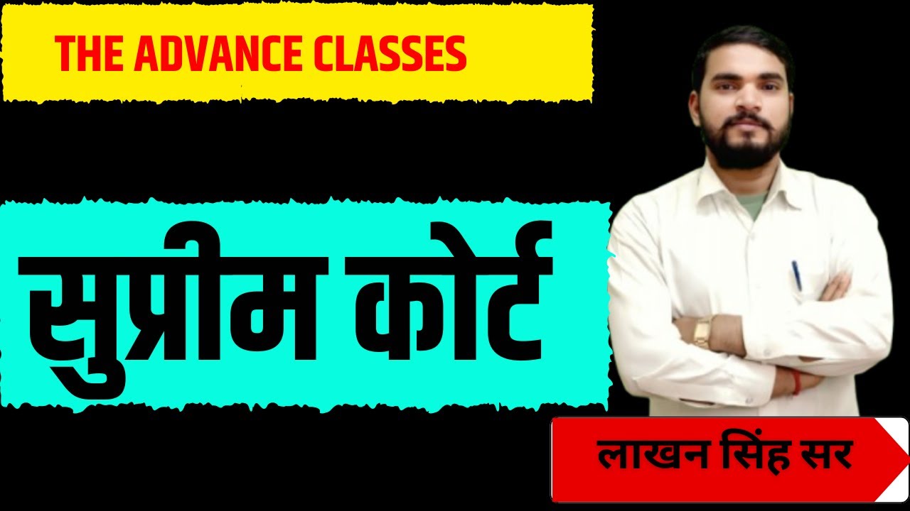 PART-3 सुप्रीम कोर्ट