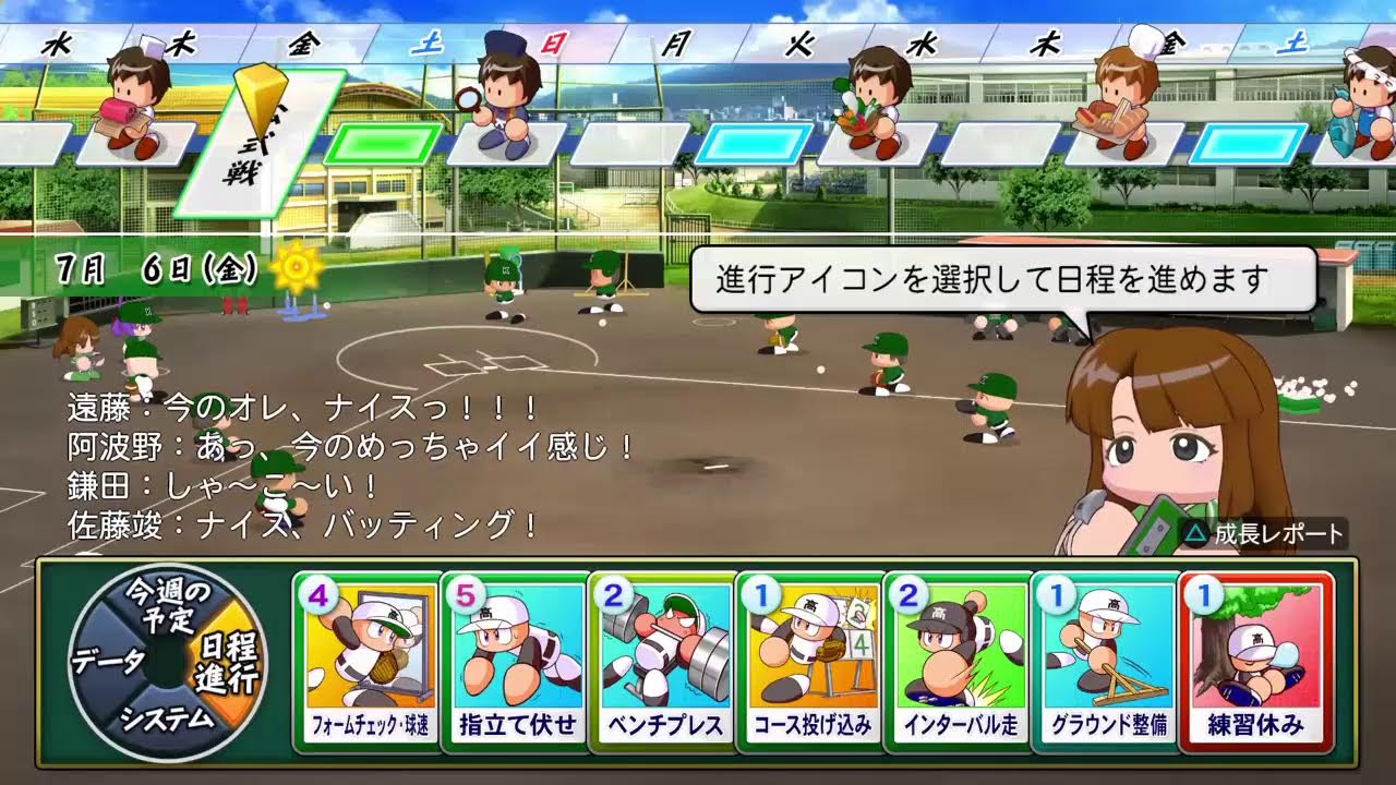 ［栄冠ナイン］走力と守備能力を鍛えて全国制覇を目指す「堅守高校」！！！