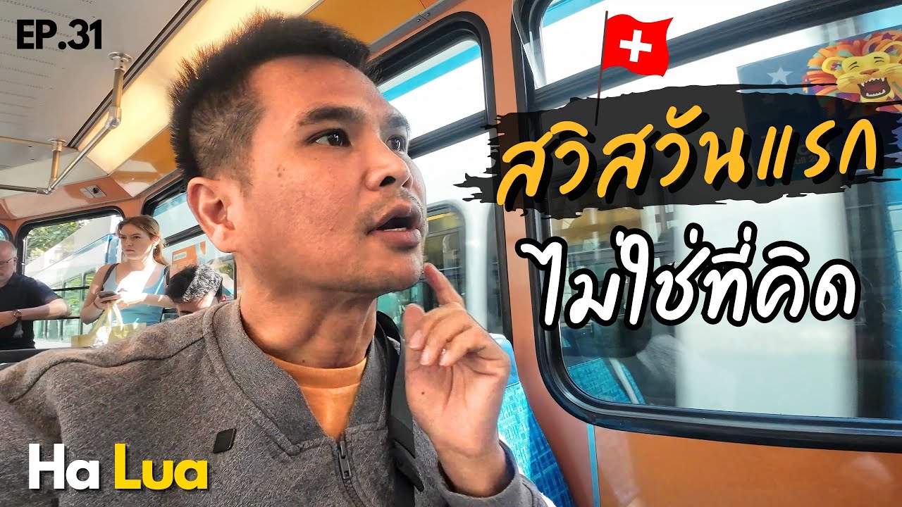 สวิสวันแรกฝันสลาย วัวหาย หาทุ่งหญ้าไม่เจอ! | Zurich, Switzerland EP.31