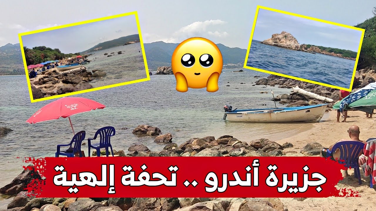 جزيرة برج بليدة - الصخر الأسود وجهة للمصطافين الباحثين عن الراحة بجيجل .. شاهدوا
