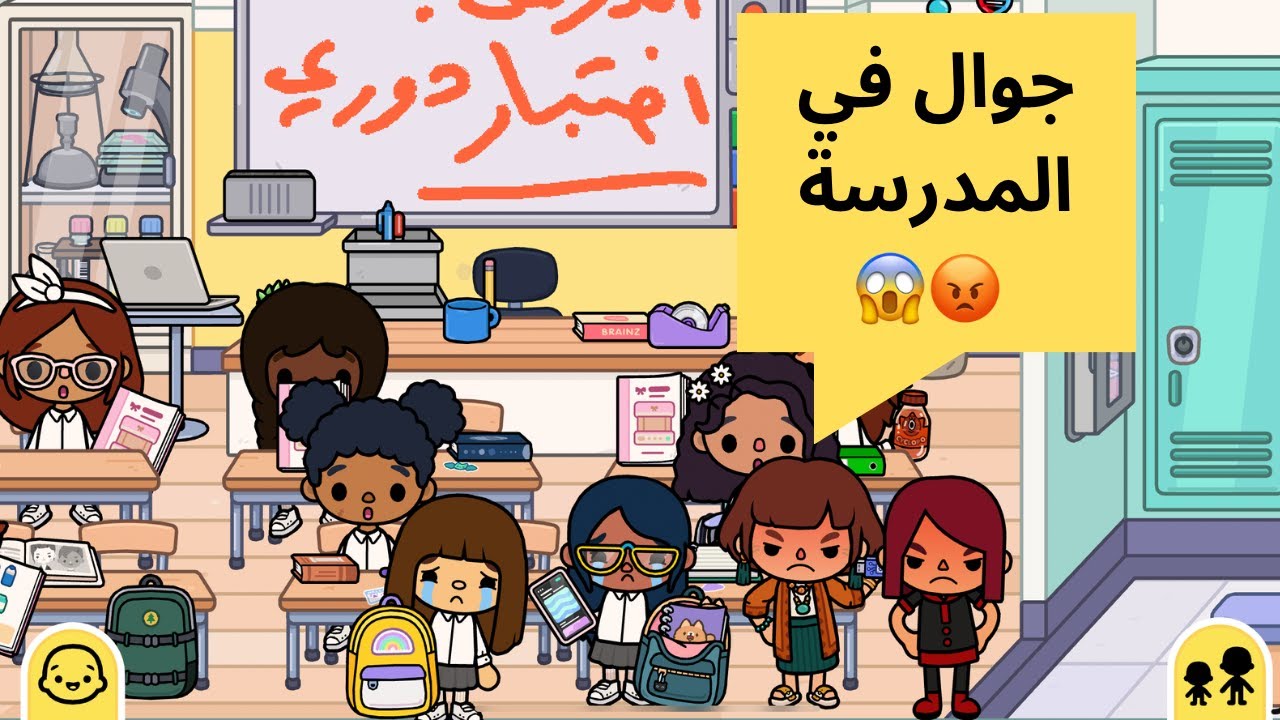 📱 المديرة تلقى جوال في المدرسة 😱 وتهدد البنات يخبونه بالحمام!! | شلة توكا بوكا | Toca Boca Story