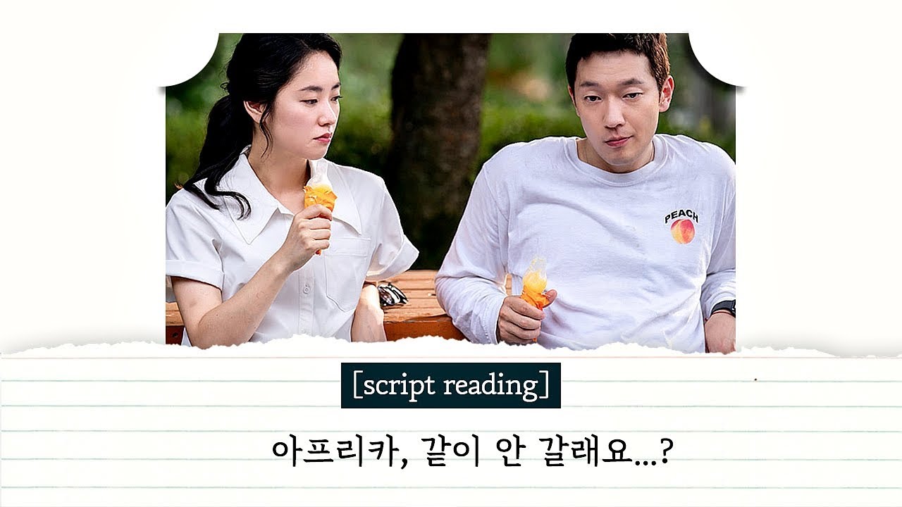[script reading] 