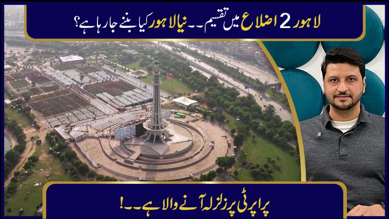Lahore Split Into Two Districts? Big Decision, Big Impact | Real Estate Reality 2026