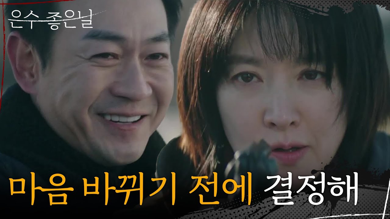 자신만만한 이영애에 헛웃음이 나오는 박용우 ＂마음 바뀌기 전에 결정해＂ [은수 좋은 날] | KBS 251018 방송
