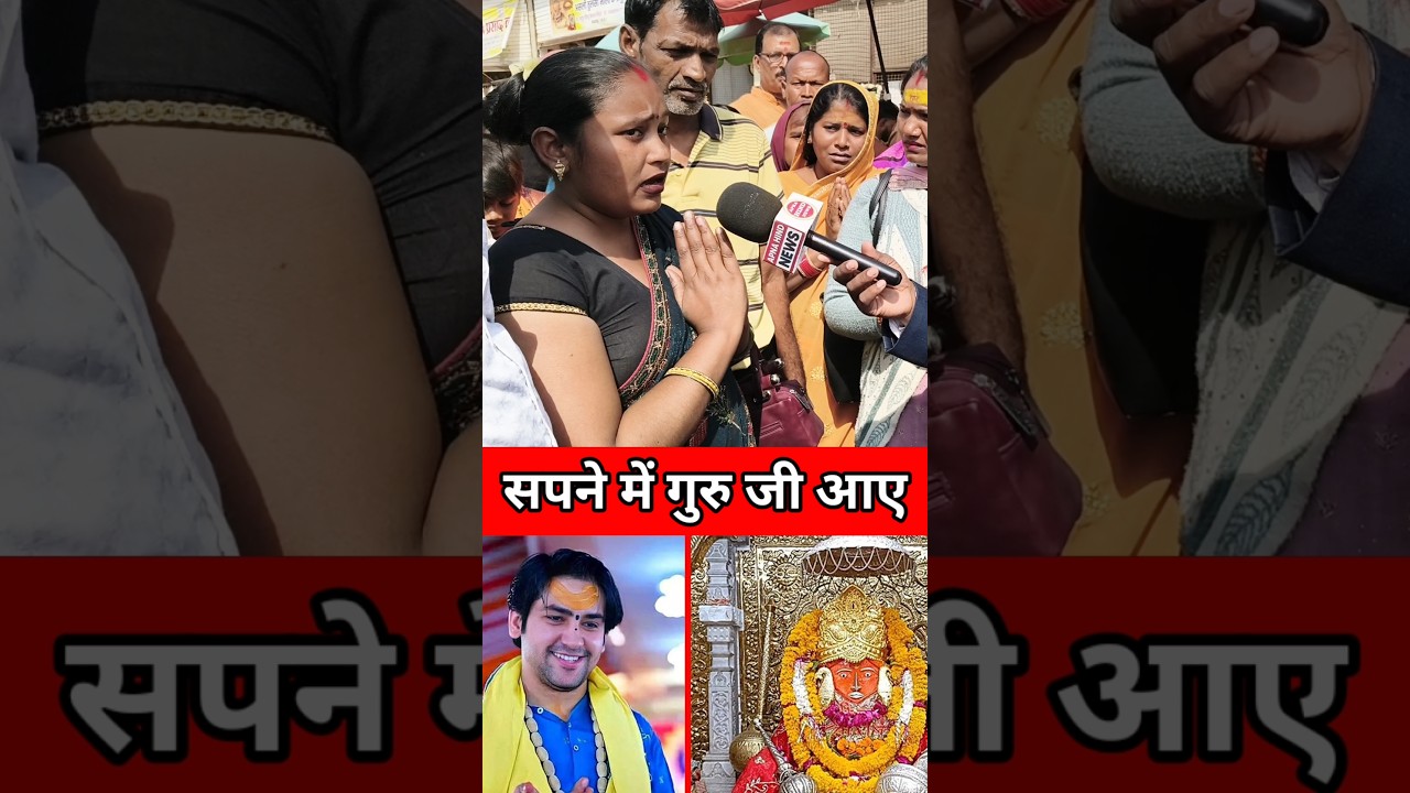 सपने में गुरु जी आए #bageshwardham #guru #guruji #bageshwardhamsarkar #dhirendrashastri