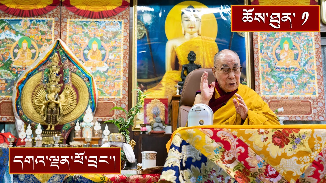 ཐུགས་རྗེ་ཆེན་པོའི་དབང་གི་སྟ་གོན། ༼ཉིན་དང་པོ།༽