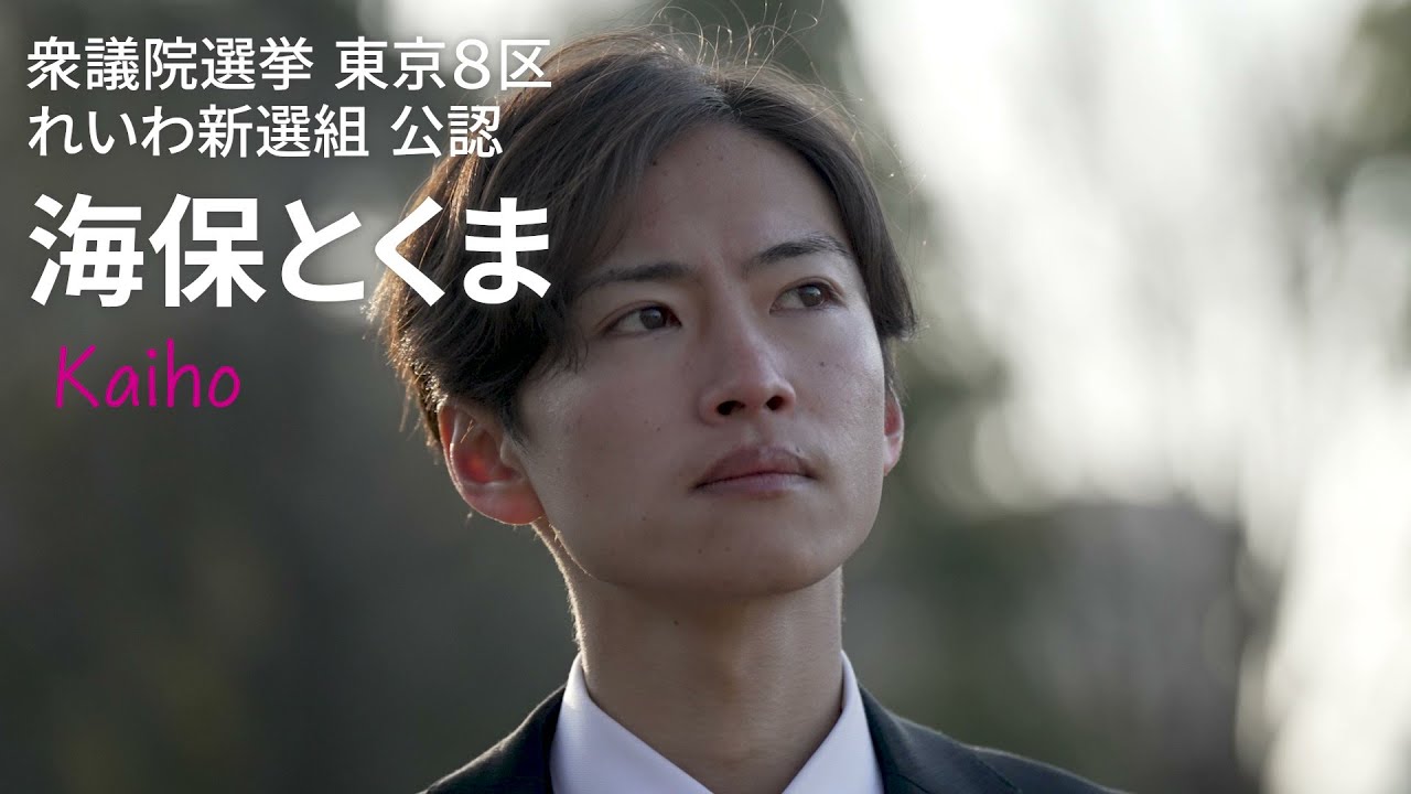【海保とくま】変える覚悟
