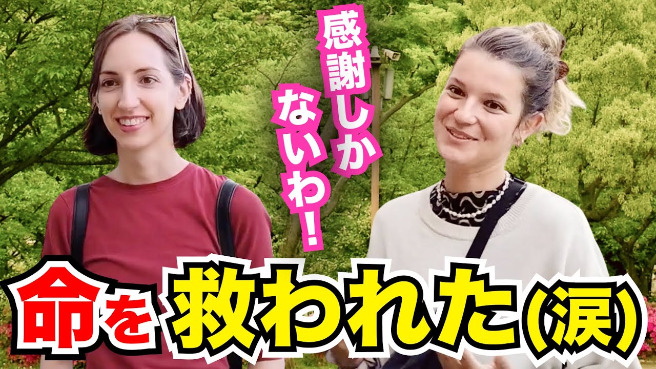 「なんて素敵な国なの！日本人に命を救われた…感謝しかない（涙）」外国人観光客にインタビュー｜ようこそ日本へ！Welcome to Japan!【海外の反応】