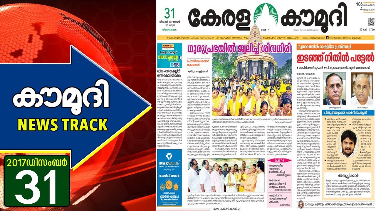 Sivagiri pilgrimage begins | Newstrack | Kaumudy TV