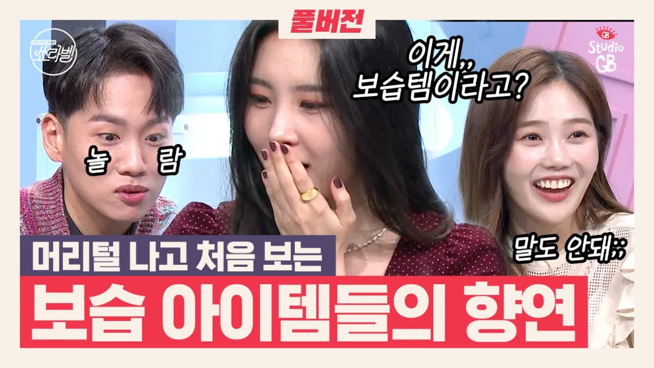 [#쑈라벨](SUB)EP.9선미X한해가 중독 된 보습 아이템은 과연 무엇?효정이 깜짝 깜찍 퀴즈도 있어요★