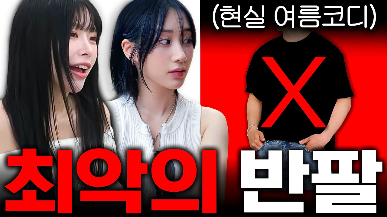20대 여자 대부분 공감한다는 남자 여름옷 1위