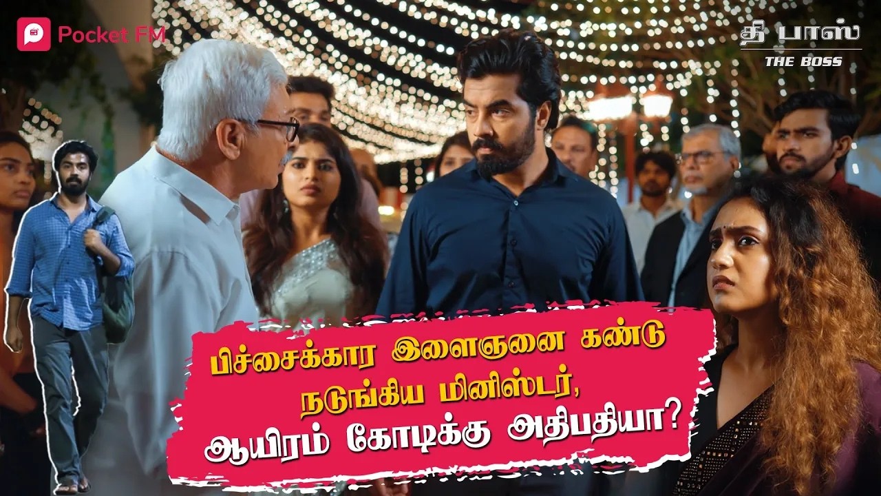 நாயகனின் மச்சம் கண்ட கோடீஸ்வரர்… தூங்காமல் தவிக்கும் காரணம்! | The Boss | தலைவா