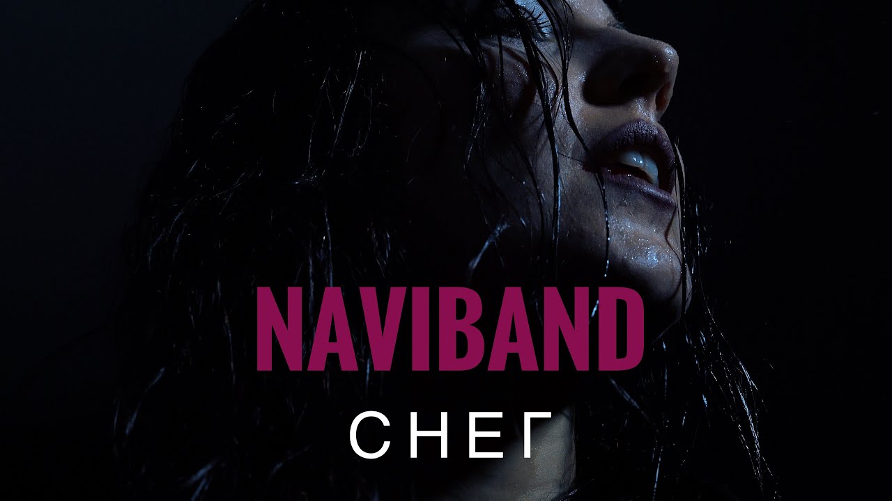 NAVIBAND - Снег (премьера песни 2021)