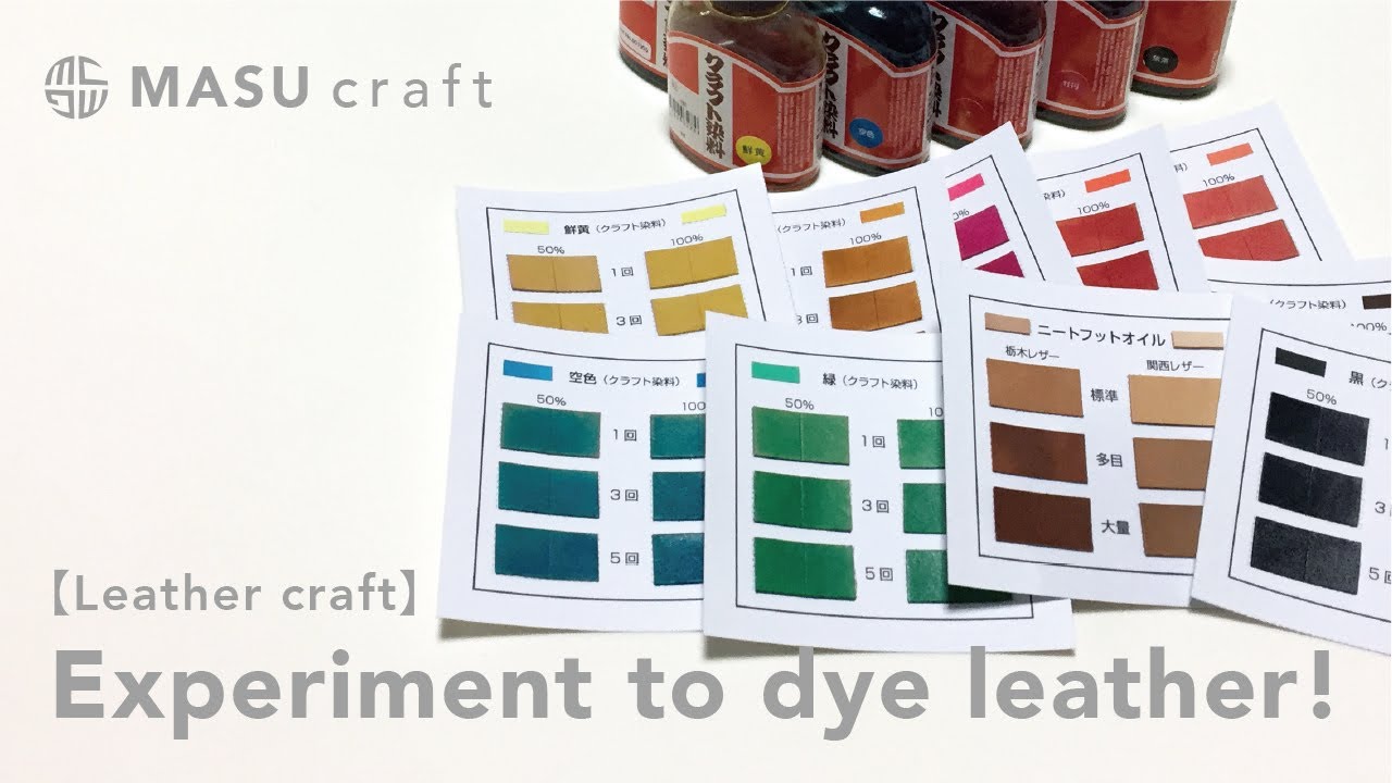 【レザークラフト】染料でヌメ革を染める実験！【MASU craft】