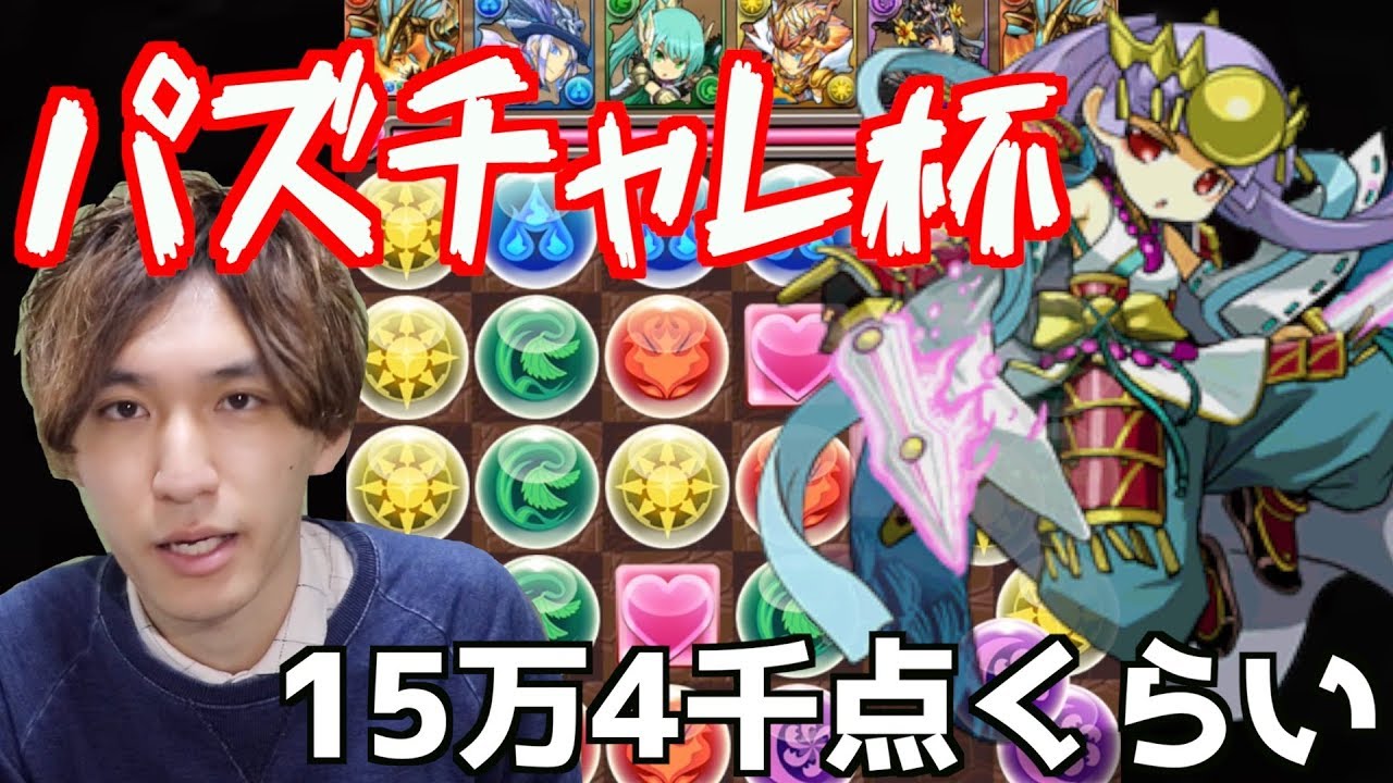 第1回パズチャレ杯。ヨミワンパンするまで終われません！【パズドラ】【ランキングダンジョン】