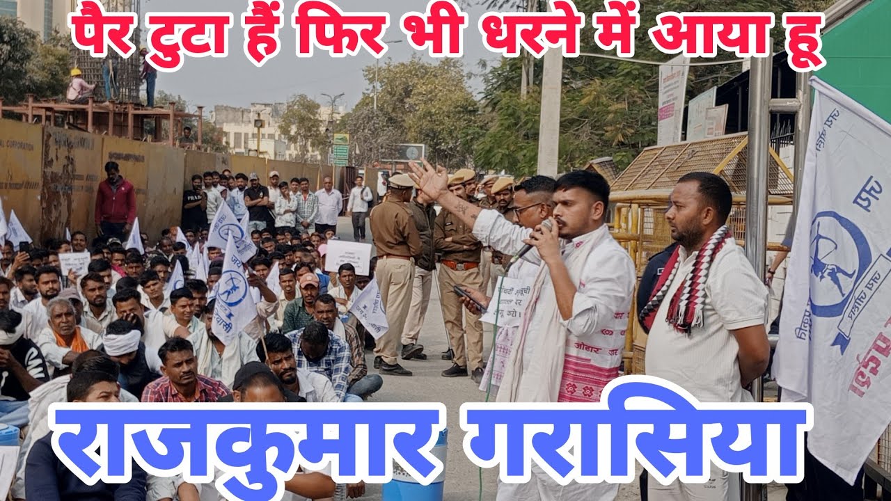 विधायक प्रत्याशी राजकुमार गरासिया पेर टूटा हुआ है फिर आया हु धरना प्रदर्शन उदयपुर 