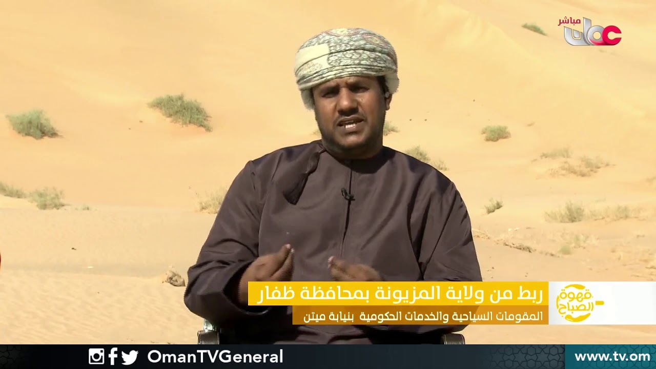 المقومات السياحية والخدمات الحكومية بنيابة ميتن   ولاية المزيونة