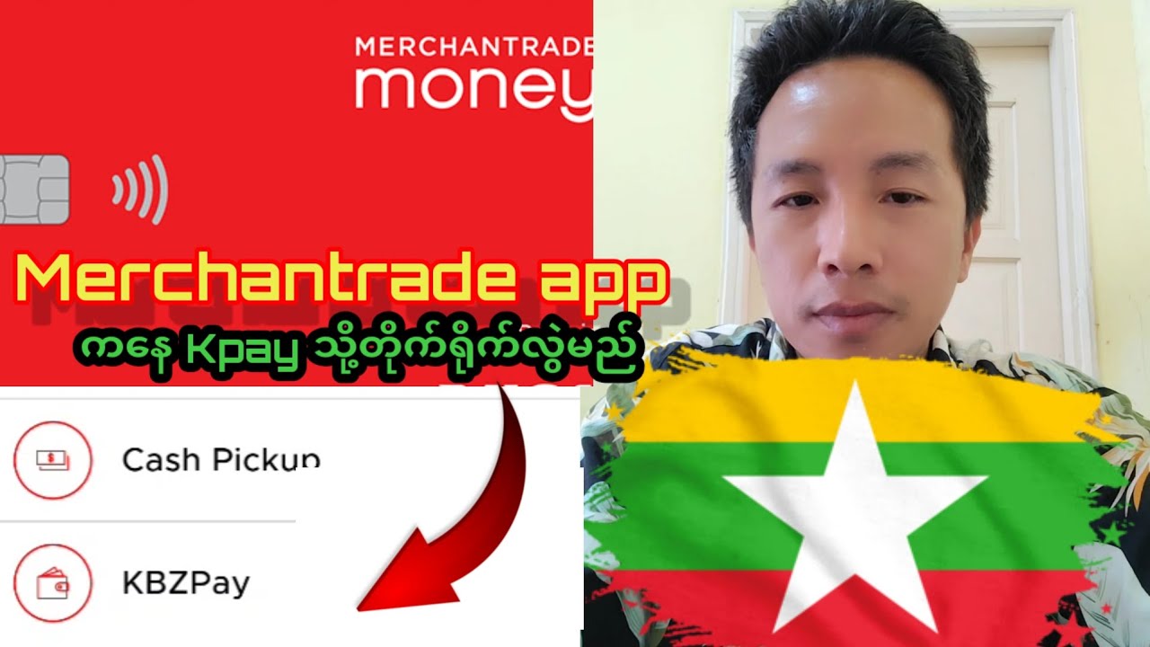 Merchantrade app ကနေ ​မြန်မာနိုင်ငံ Kpay အကောင့်သိူ့ တိုက်ရိုက်လွဲမည် #merchantnavy #kbzpay