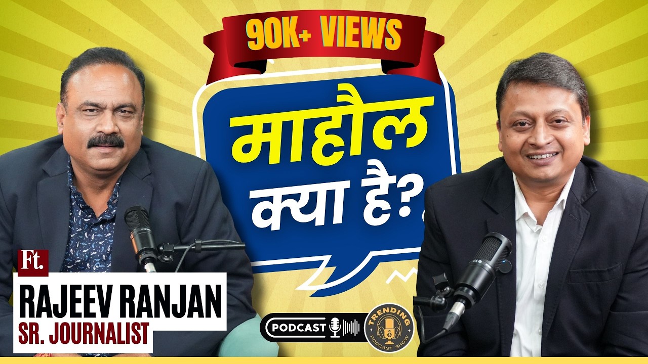 Rajeev Ranjan का Political Breakdown - देश की राजनीति का माहौल क्या है? | Indian  Political Podcast