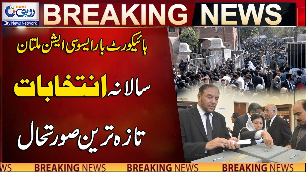Polling Process Of High Court Bar Association Multan Elections  | Breaking News | Rohi