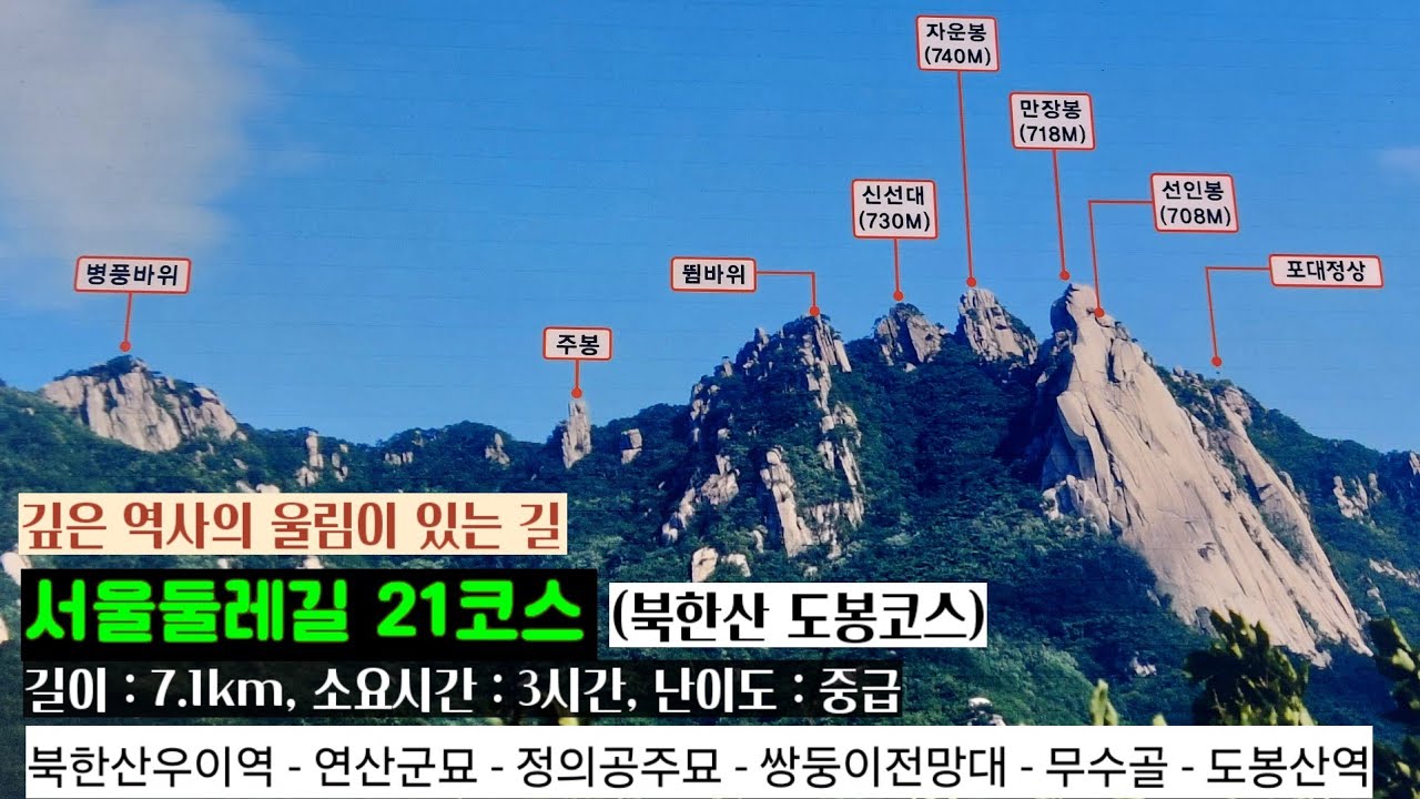 서울둘레길21코스 #북한산도봉코스 #북한산둘레길 #둘레길 #트레킹 #걷기 #톰클랜시 