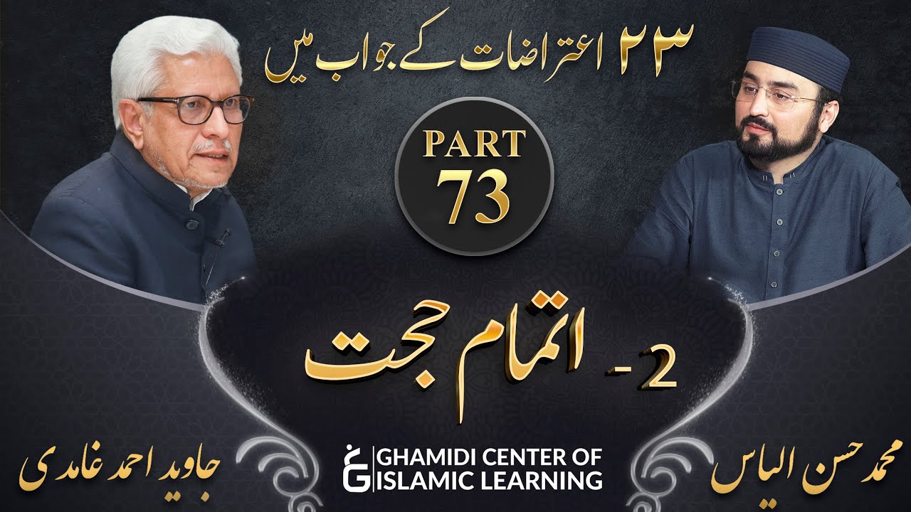 Response to 23 Questions - Part 73 - Itmam e Hujjat - Javed Ahmed Ghamidi