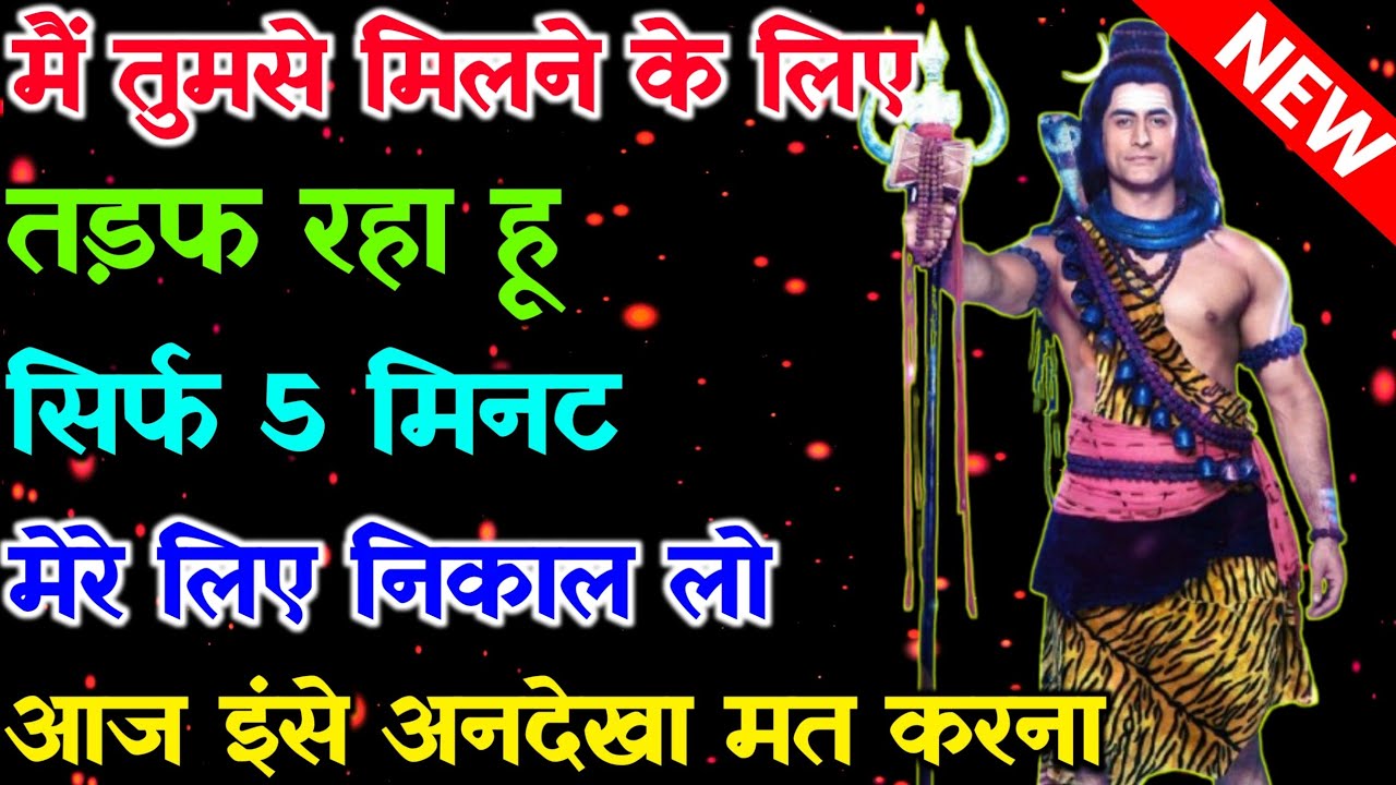 888🕉 Mahadev ka sandesh✅ आज तुम्हारे जीवन में बड़ा चमत्कार होगा अनदेखा किया तो..✅ #shivshakti