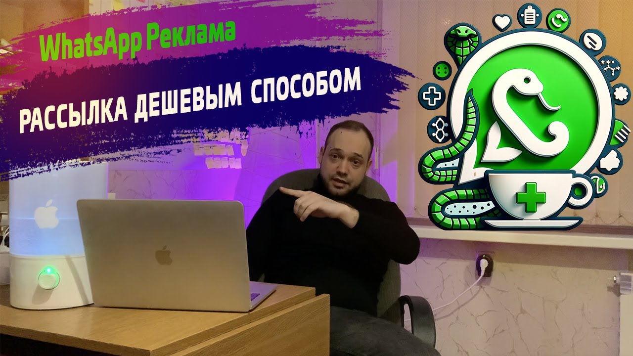 🔴 🔴 🔴 Массовая рассылка WhatsApp в 2024. Инструмент для дешевой рекламы привлечения клиентов