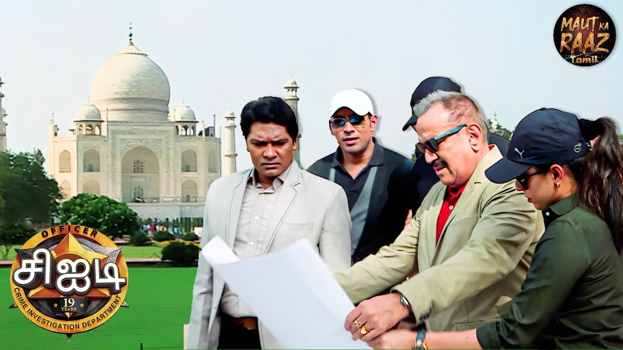 CIDயை உலுக்கிய தாஜ்மஹாலின் மர்மம் | CID எப்படி கண்டுபிடிப்பது?| Best of CID | சிஐடி | Latest Ep 2025