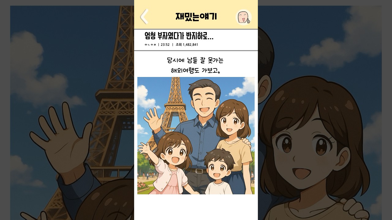 엄청 부자였다가 반지하로&hellip;