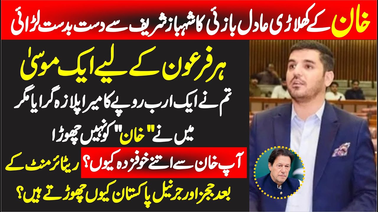 PTI's Adil Bazai's Emotional Speech || Hard Hitting Attack on Govt! 💥 | #Politics 📢