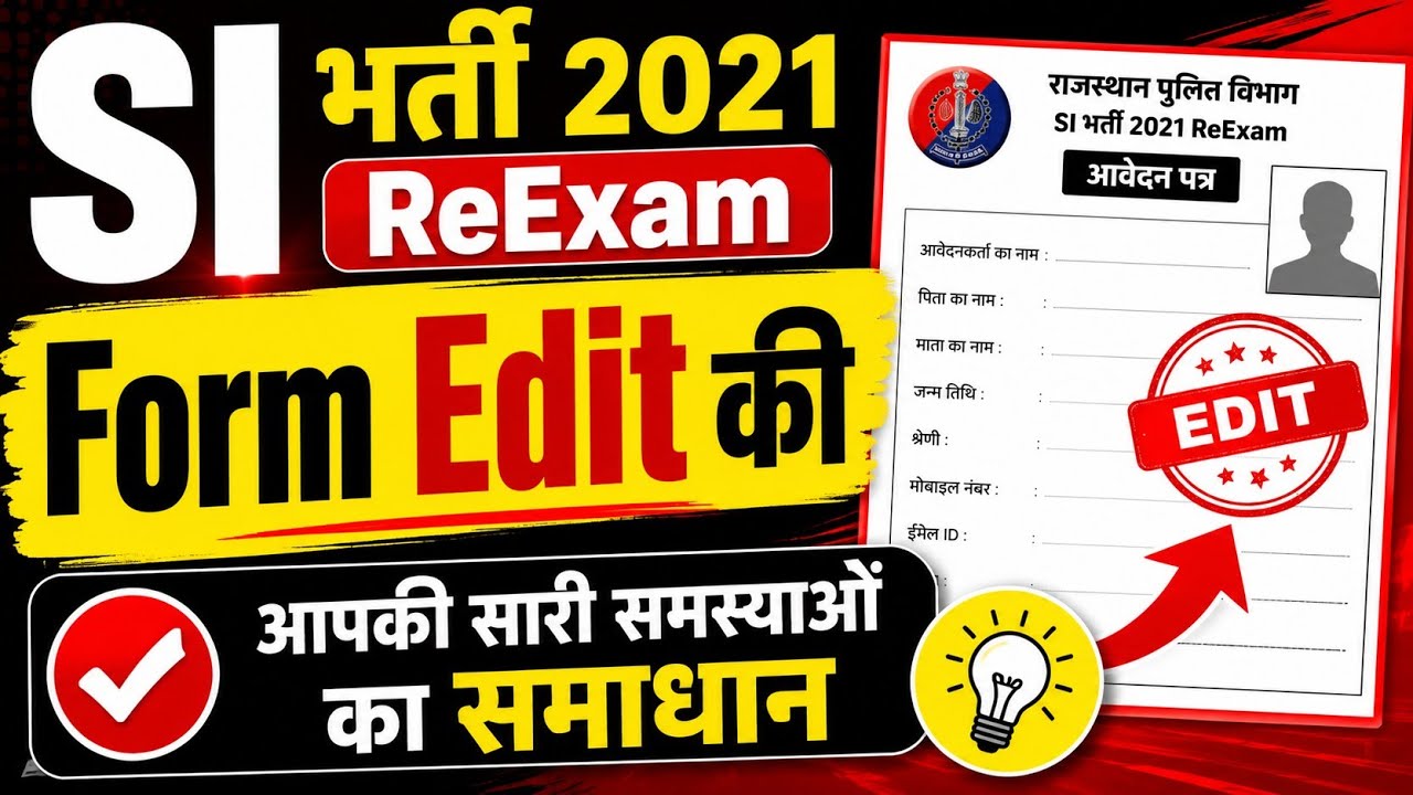 How to Edit SI 2021 Form | How to Edit SI Form | How to Edit Rajasthan SI 2021 Form