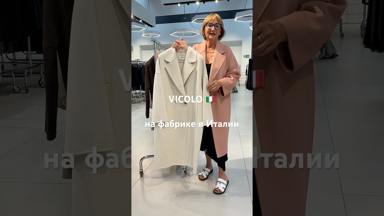 Vicolo. Новая коллекция на фабрике в Италии.