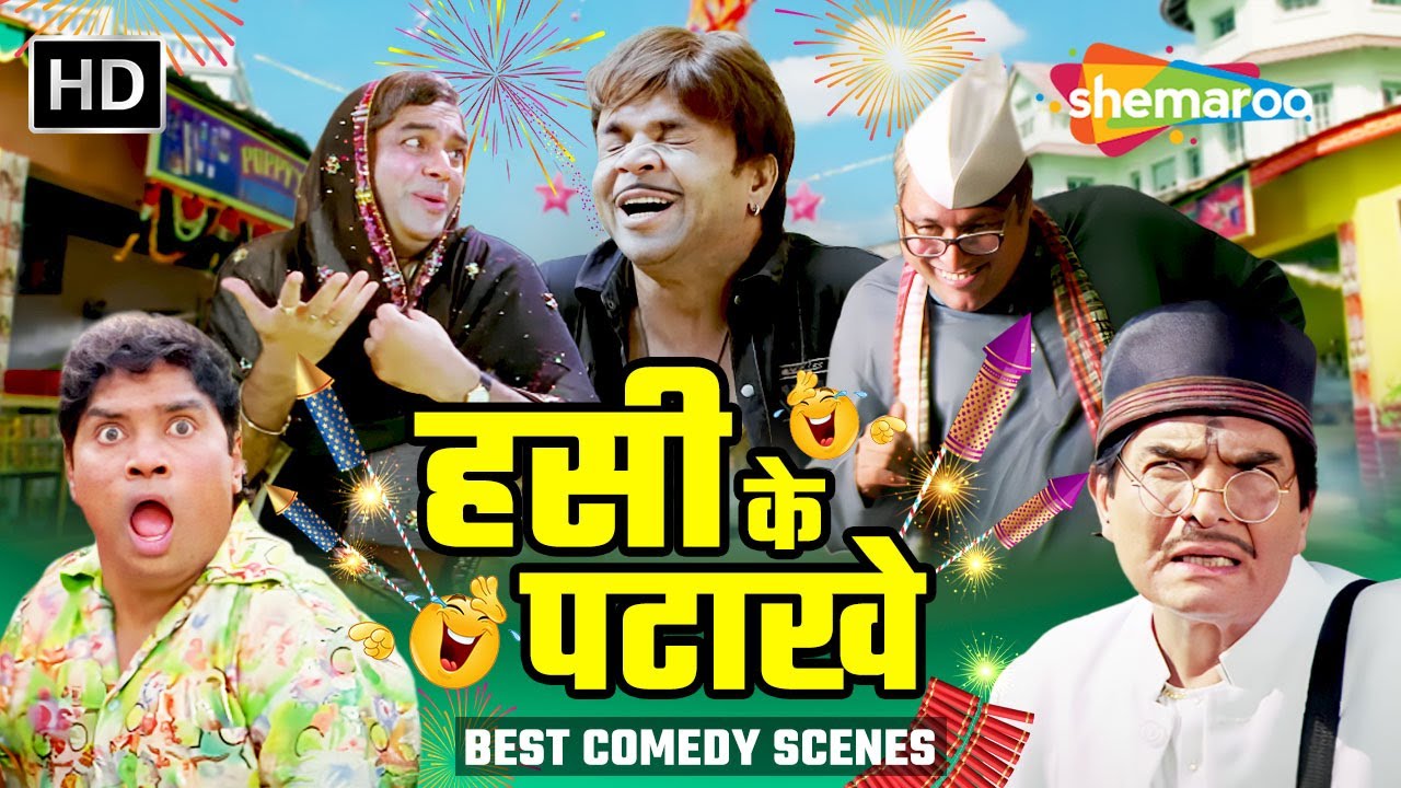 इस दिवाली सिर्फ़ हंसी के पटाखों का धमाका |Best Comedy Scenes |Johnny Lever | Paresh Rawal |कॉमेडी सीन