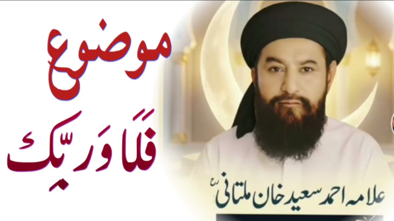 Allahmaahmedsaeedkhan maozo fala wa rabbika