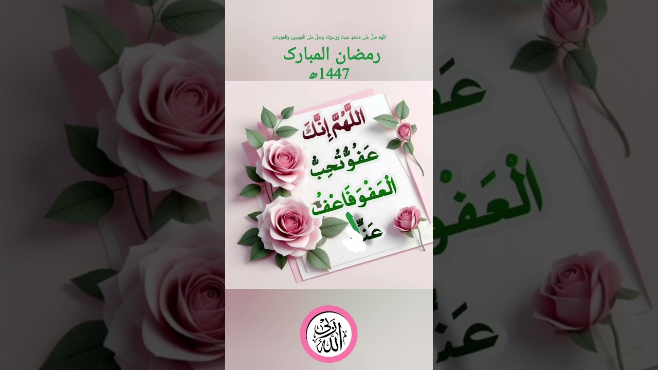 #RamadanMubarak #Ramadan2026 #IslamicDua #Forgiveness #MercyOfAllah #MuslimPrayer #RamadanVibes