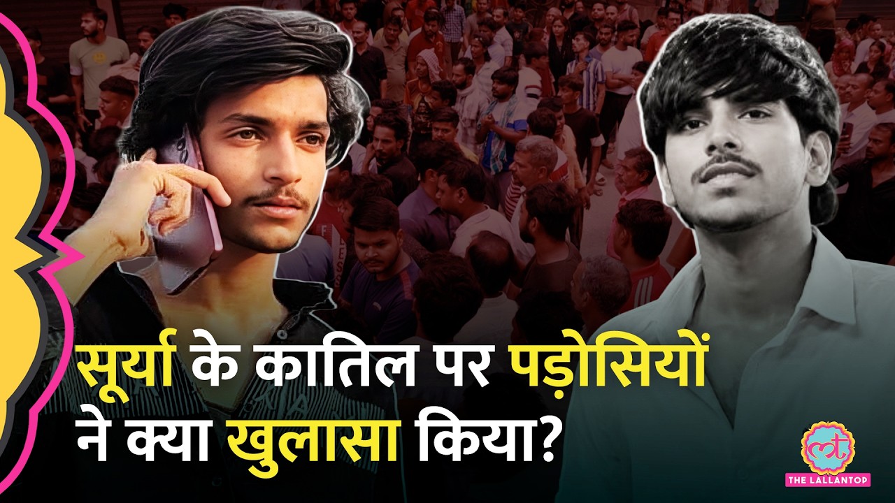 'हमेशा नशे में', Ghaziabad Surya Murder के आरोपी Asad के पड़ोसियों ने क्या बताया?