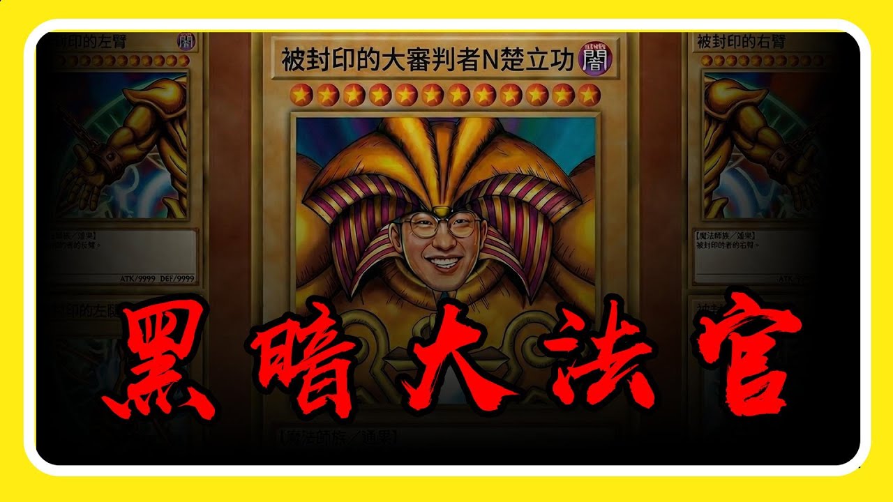 「5個人就能翻桌？」憲法法庭硬判《憲訴法》違憲：程序正義被當塑膠？
