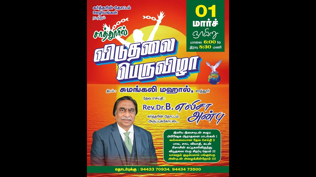 Deliverance Meeting - Sattur | 01 03 2026 | Rev.Dr.B.Elisha Anbu - Gods Garden