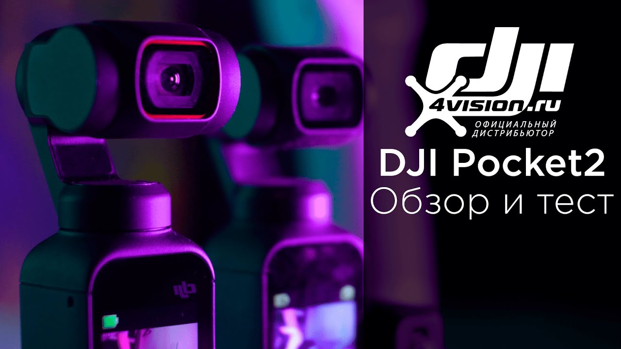 DJI Pocket 2 - Обзор и тест камеры
