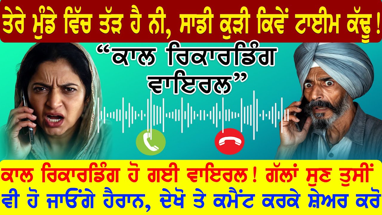 punjabi call recording #punjabi #punjabiviral #newpunjabi