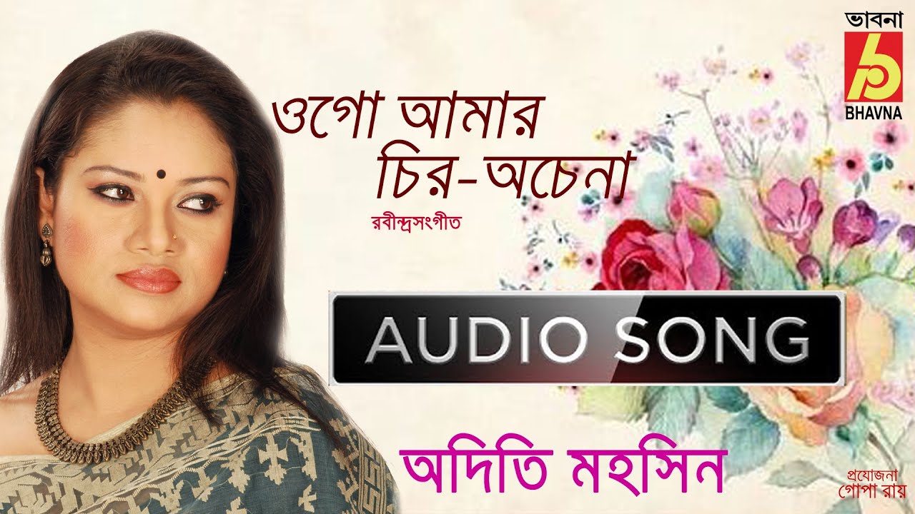 Ogo Amar Chiro|Adity Mohosin|Rabindra Sangeet|Tagore Song|Single Song|Bangla Gaan|Bhavna Records