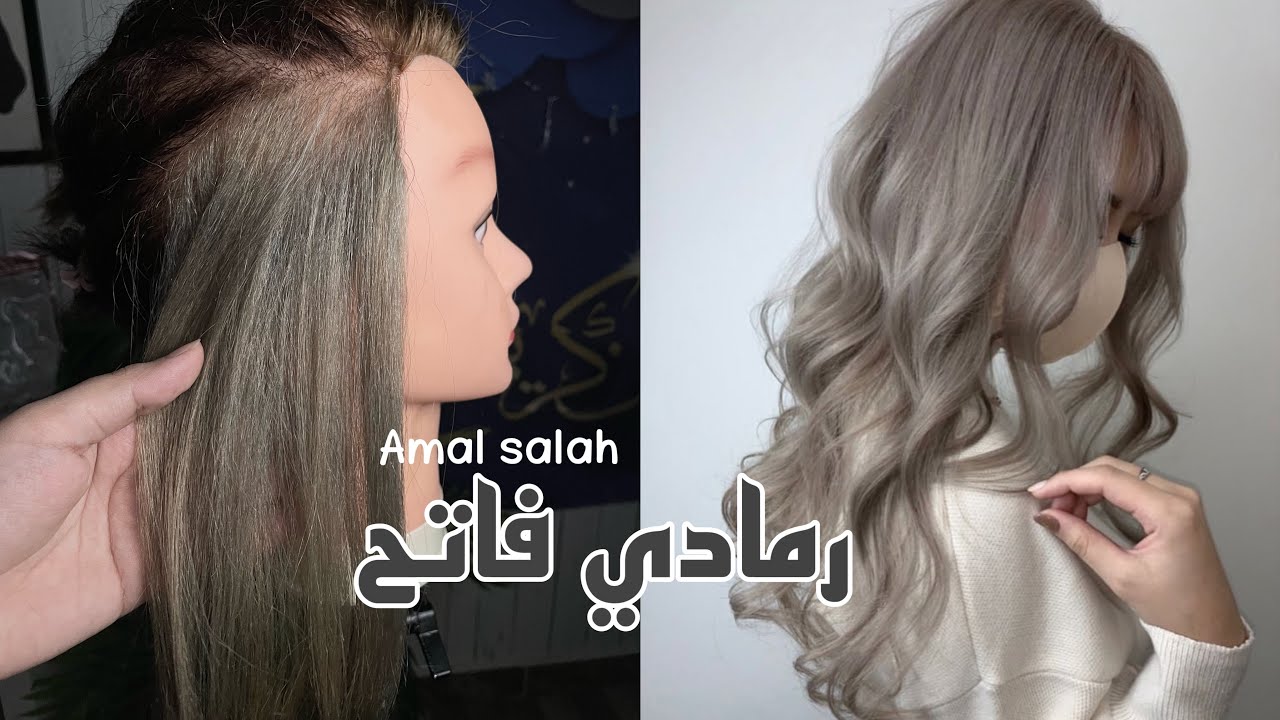 طريقة الرمادي الفاتح بتفصيل